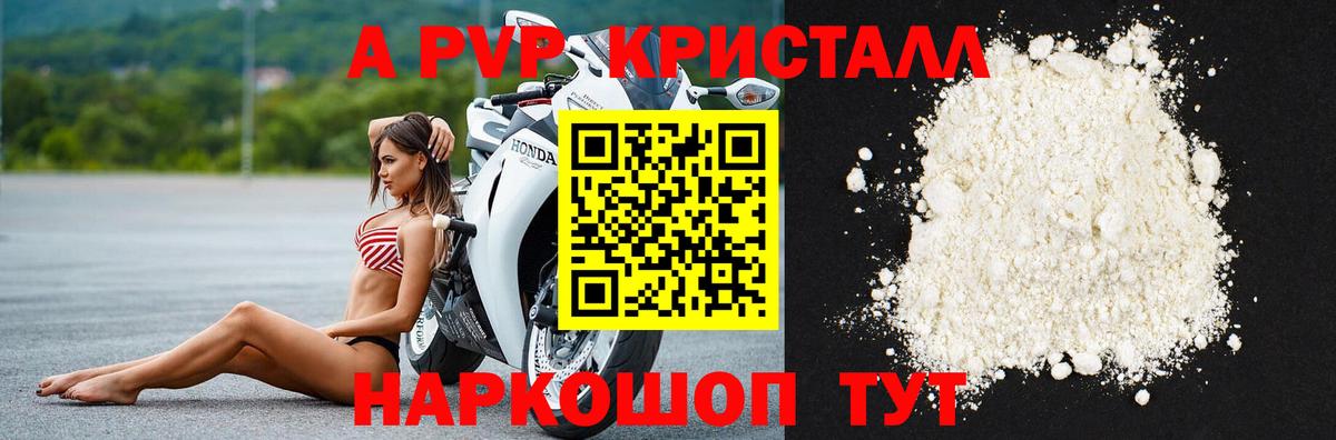 A-PVP Crystall Краснокамск