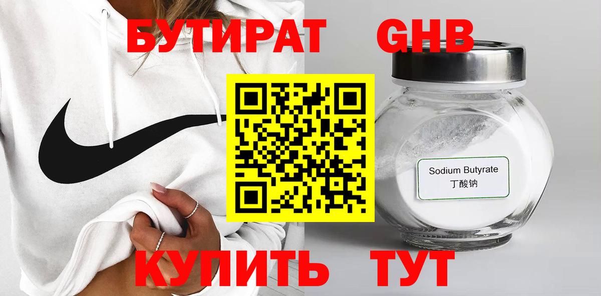 БУТИРАТ 99% Краснокамск