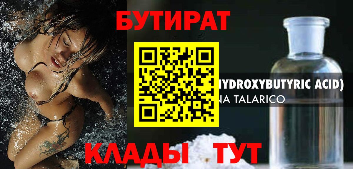 Краснокамск  Бутират  Вход с VPN  БУТИРАТ 99% 