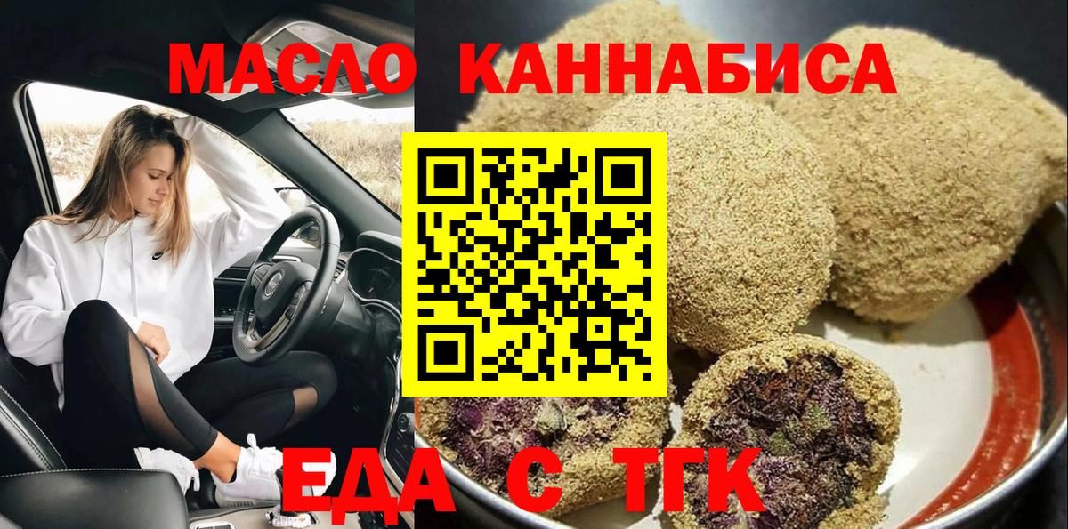 Еда ТГК марихуана  Вход с VPN  Краснокамск 