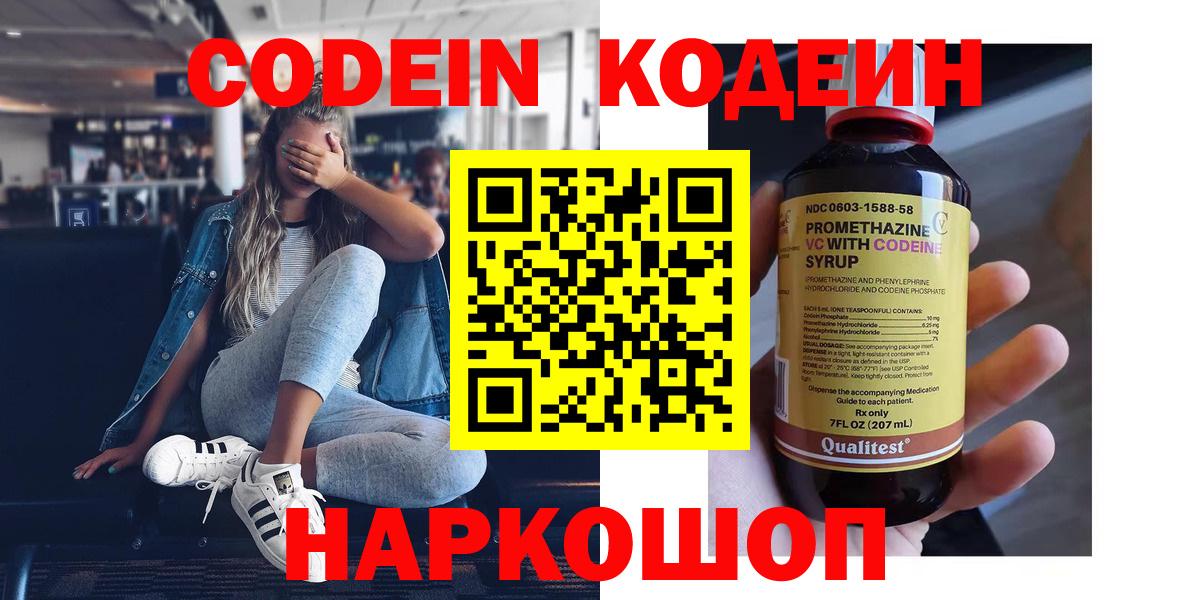 Кодеиновый сироп Lean напиток Lean (лин) Краснокамск