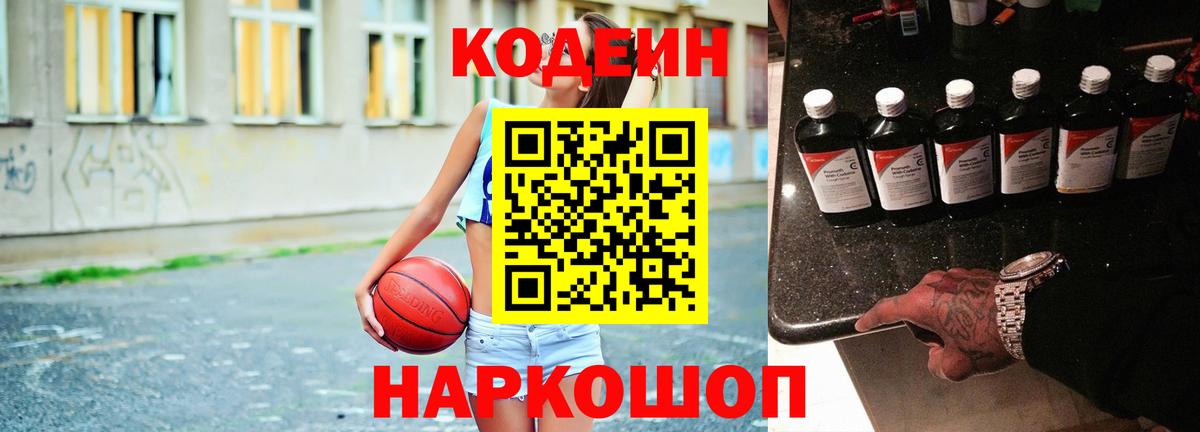 Codein Purple Drank  Кодеин напиток Lean (лин)  Вход с VPN  Краснокамск 