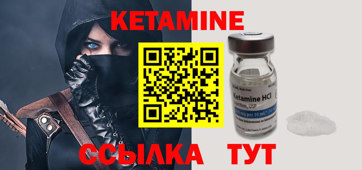 КЕТАМИН VHQ  Вход с VPN  Краснокамск 