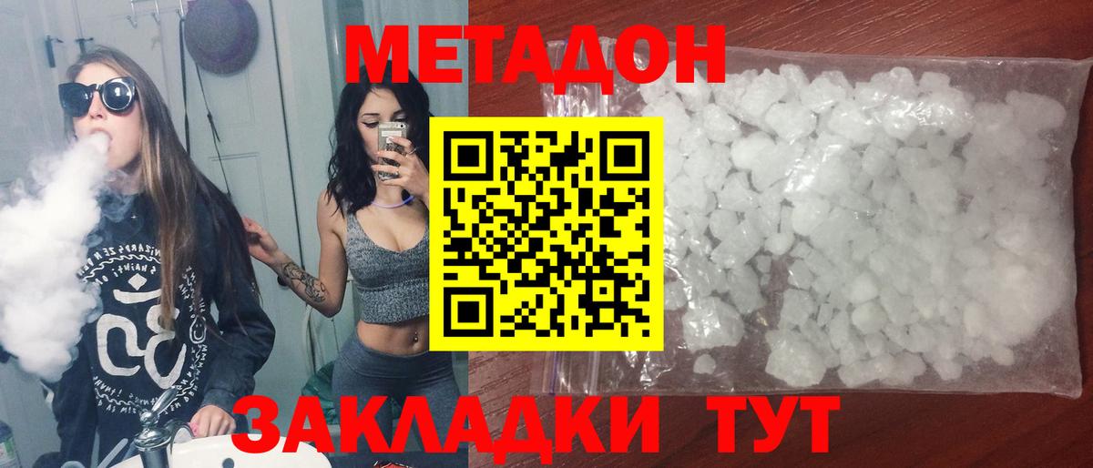 Метадон VHQ Краснокамск